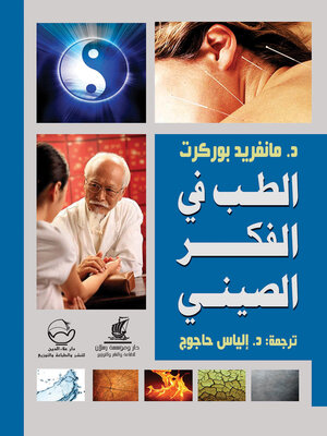 cover image of الطب في الفكر الصيني